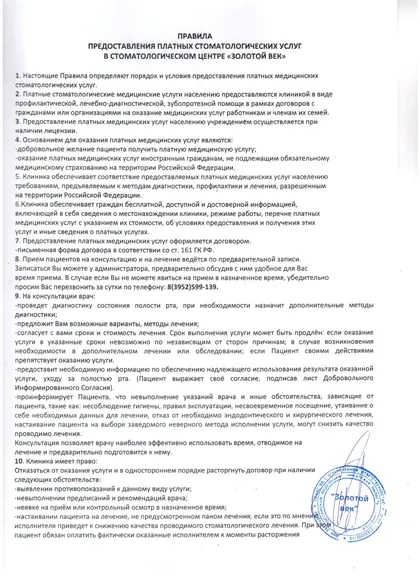 Правила предоставления услуг