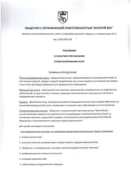 Положение о гарантиях, страница 1