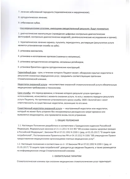 Положение о гарантиях, страница 2