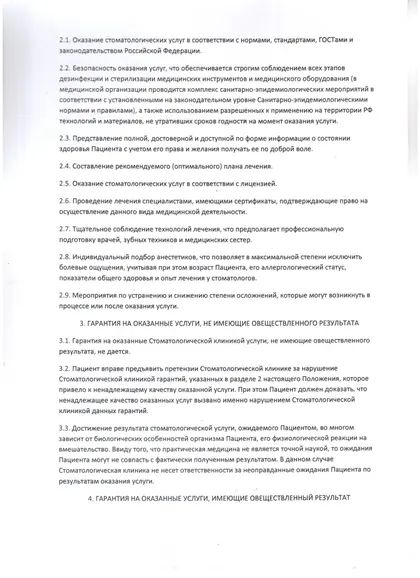 Положение о гарантиях, страница 3