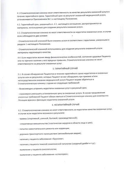 Положение о гарантиях, страница 4