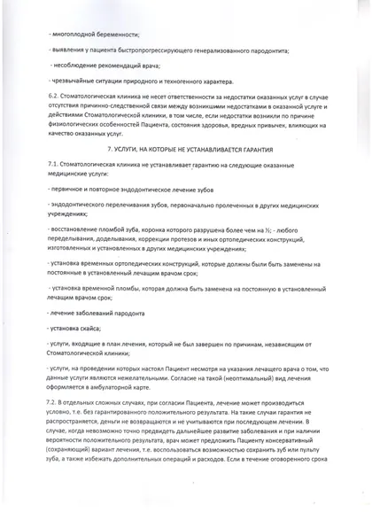 Положение о гарантиях, страница 5