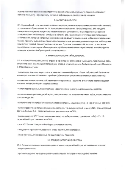 Положение о гарантиях, страница 6