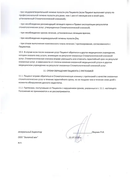 Положение о гарантиях, страница 7