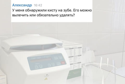 Можно ли вылечить кисту или лучше удалить больной зуб?